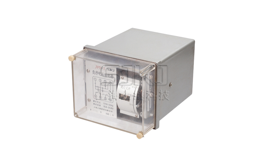 JFY-1繼電器_JFY-1負序電壓繼電器_廠家直銷