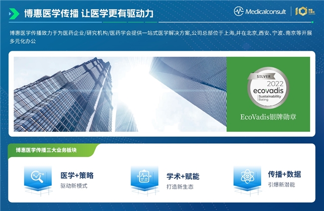 博創十載，惠啟未來——祝賀博惠醫學傳播成立十周年，深耕信息系統集成服務新篇章