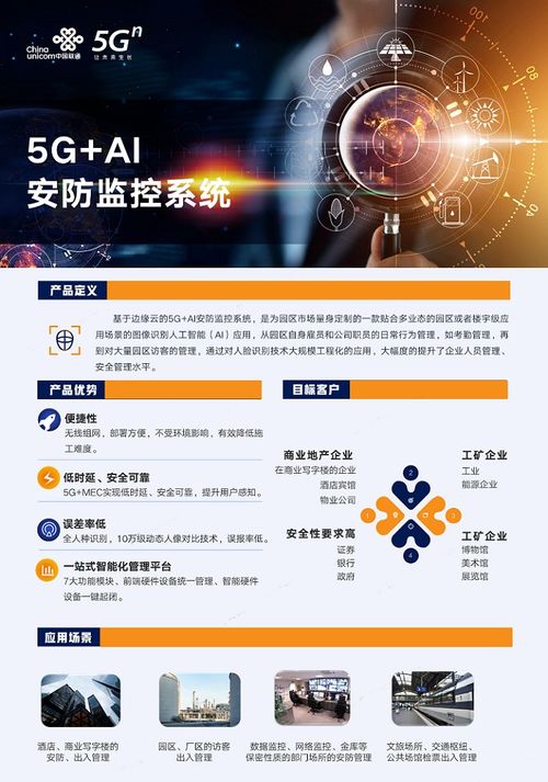 中國聯通重磅推出MEC系列創新應用，引領信息系統集成服務新篇章