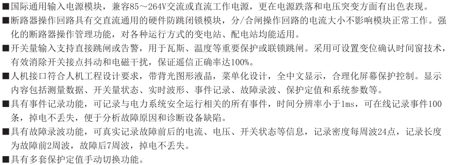 SJP-800微機綜合保護裝置（通用型）產品概述補充圖片