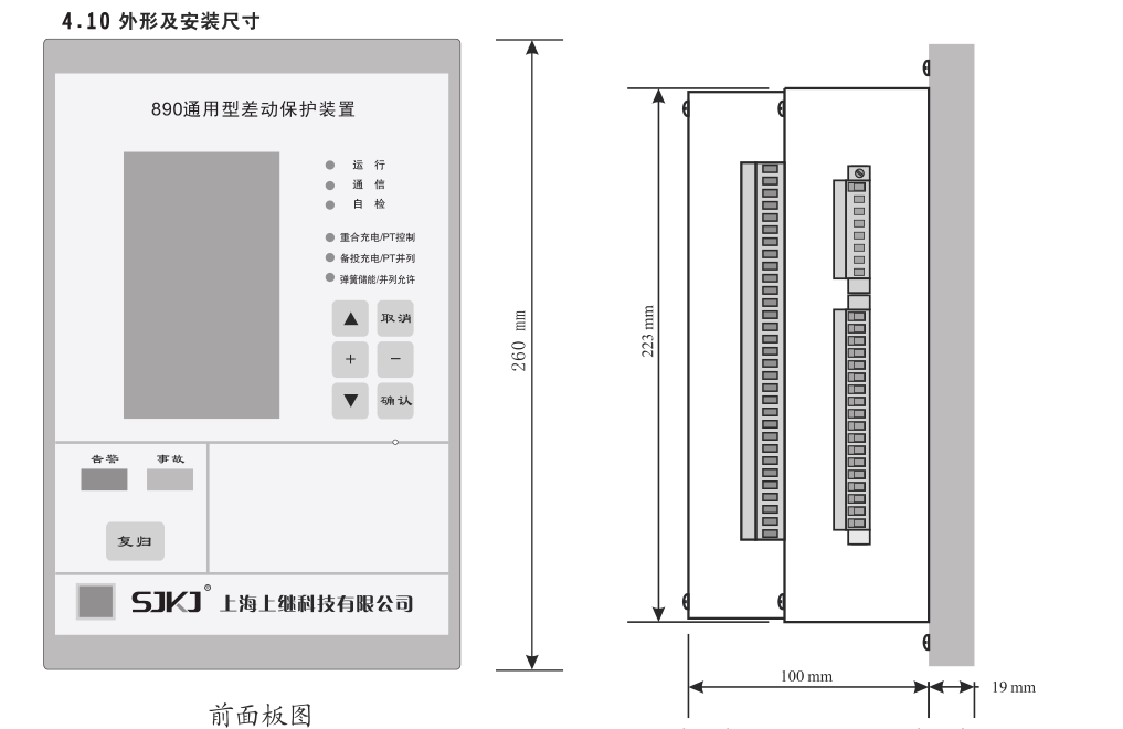 SJP-890微機差動保護裝置產品尺寸圖片一