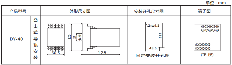 DY-43/60C導軌式電壓繼電器外形安裝及開孔尺寸圖